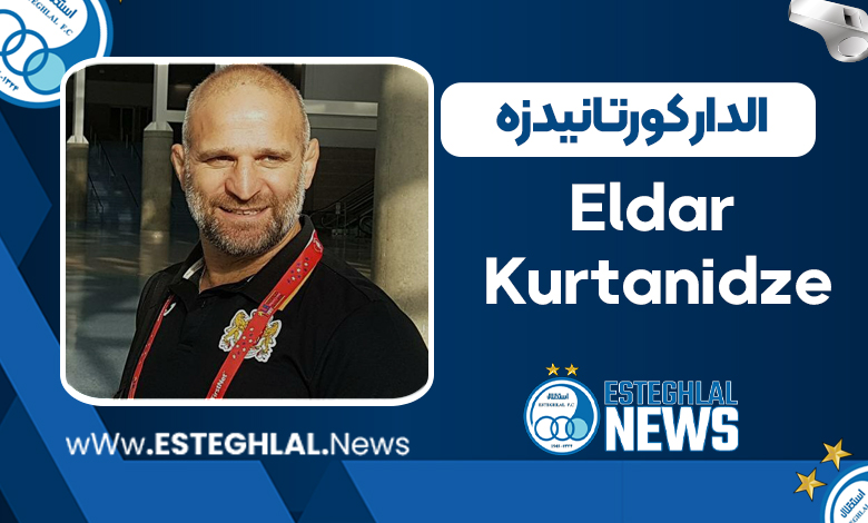 بیوگرافی الدار کورتانیدزه – Eldar Kurtanidze