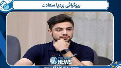 بیوگرافی بردیا سعادت