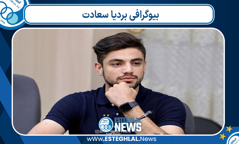 بیوگرافی بردیا سعادت