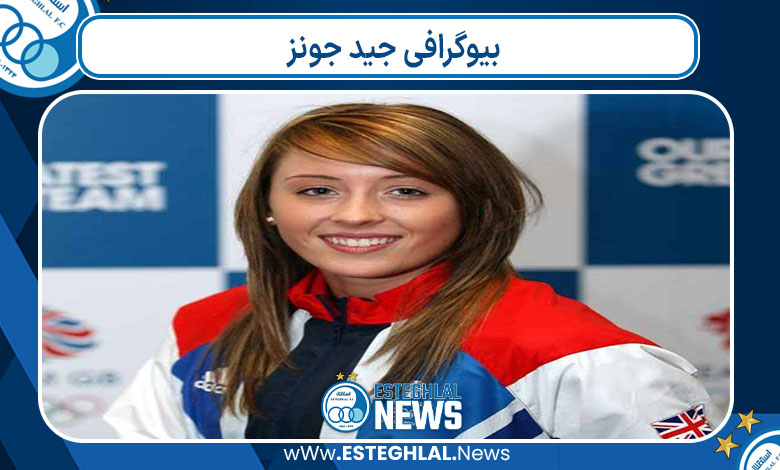 بیوگرافی جید جونز
