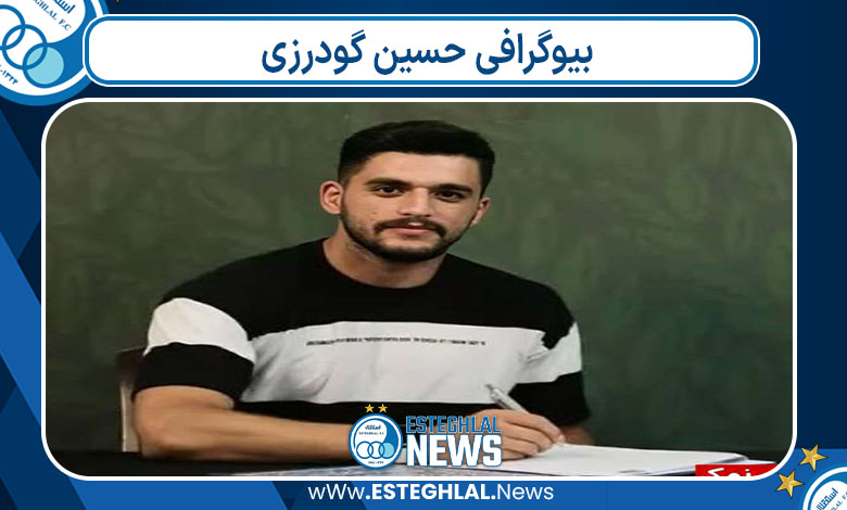 بیوگرافی حسین گودرزی
