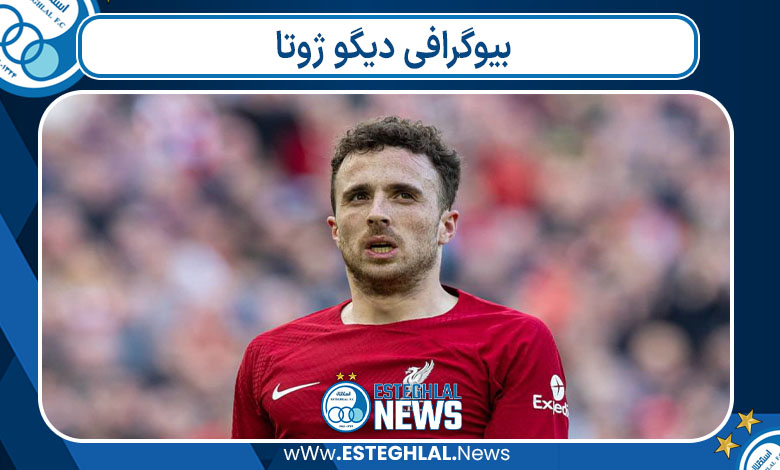 بیوگرافی دیگو ژوتا