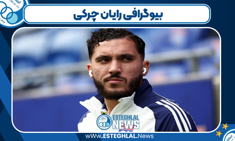 بیوگرافی رایان چرکی
