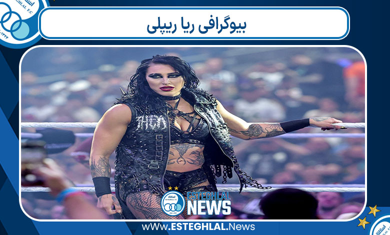 بیوگرافی ریا ریپلی