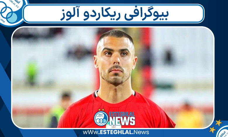 بیوگرافی ریکاردو آلوز