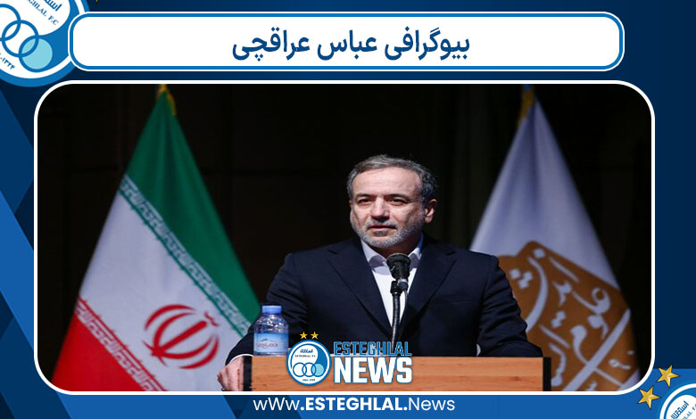 بیوگرافی عباس عراقچی