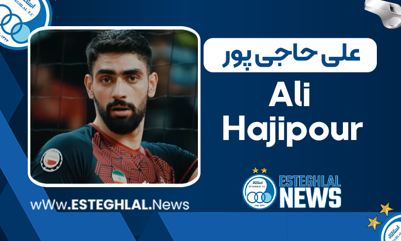 بیوگرافی علی حاجی پور - Ali Hajipour