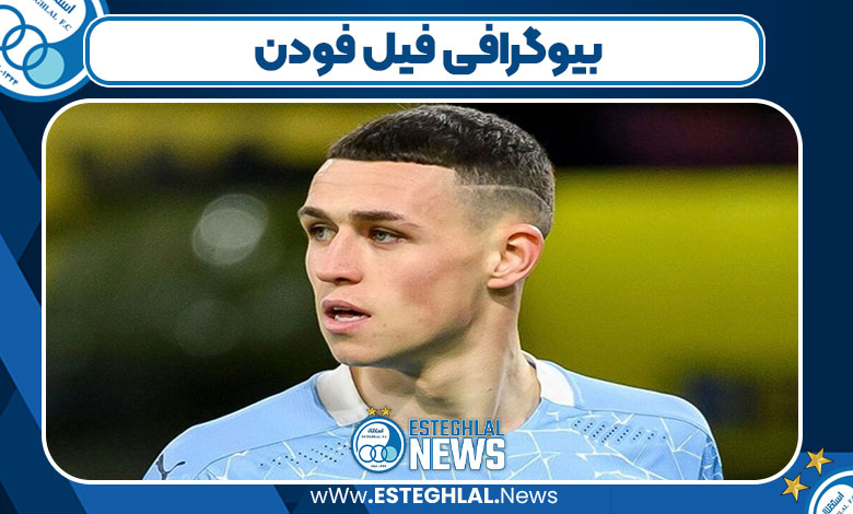 بیوگرافی فیل فودن