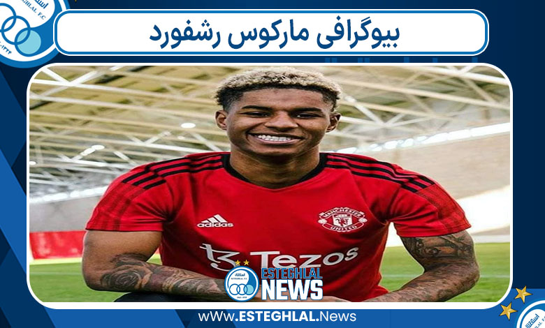 بیوگرافی مارکوس رشفورد