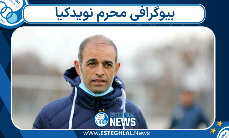 بیوگرافی محرم نویدکیا