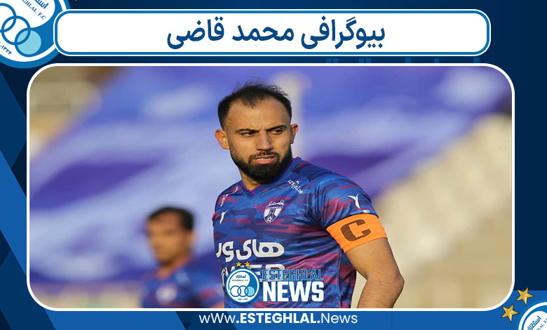 بیوگرافی محمد قاضی