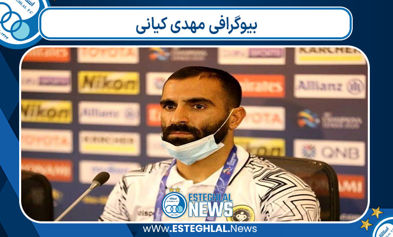 بیوگرافی مهدی کیانی 