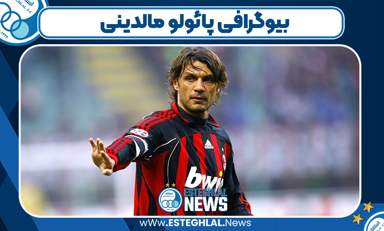 بیوگرافی پائولو مالدینی