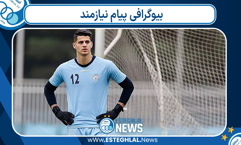 بیوگرافی پیام نیازمند