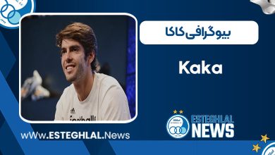 بیوگرافی کاکا