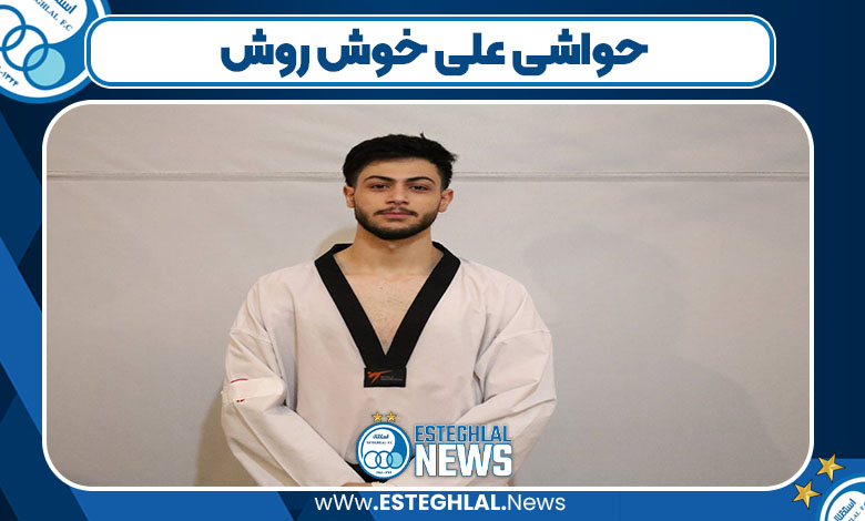 حواشی علی خوش روش