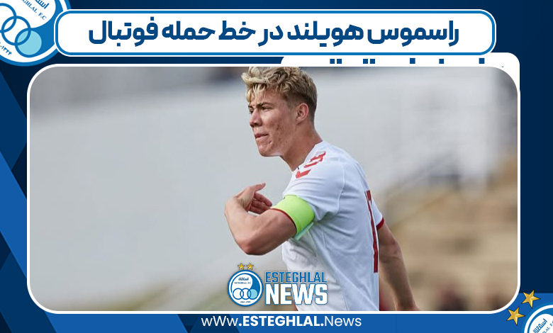 راسموس هویلند در خط حمله فوتبال