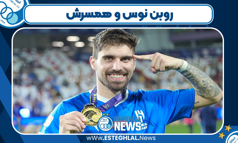 روبن نوس و همسرش