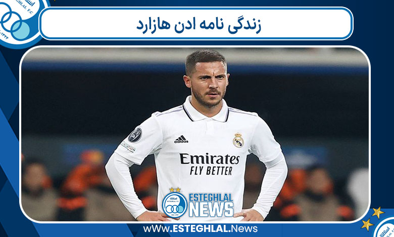 زندگی نامه ادن هازارد