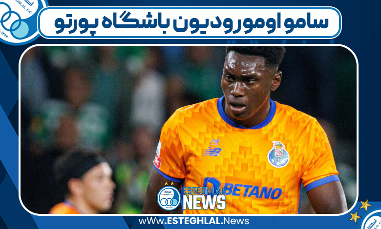 سامو اومورودیون باشگاه پورتو