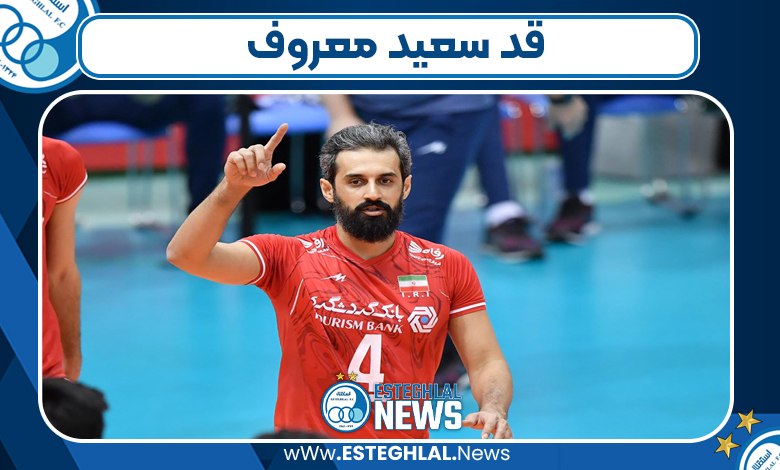 قد سعید معروف