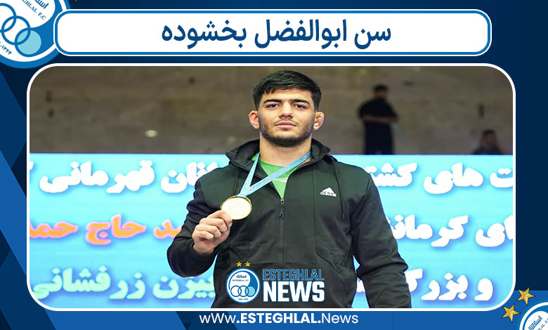 سن ابوالفضل بخشوده