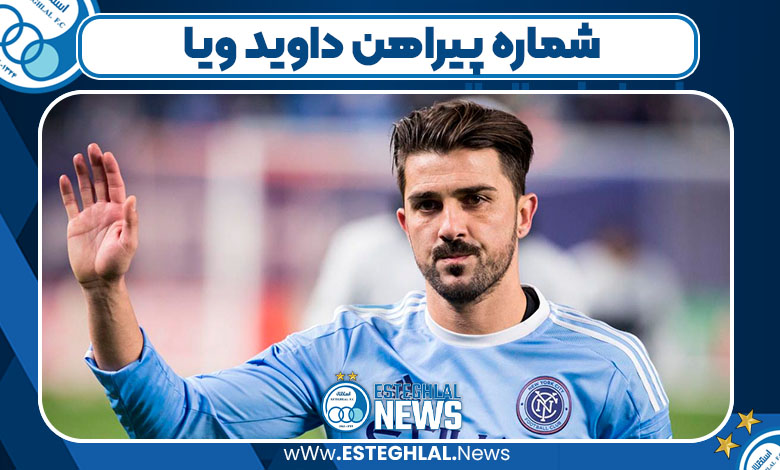 شماره پیراهن داوید ویا