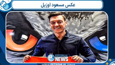 عکس مسعود اوزیل