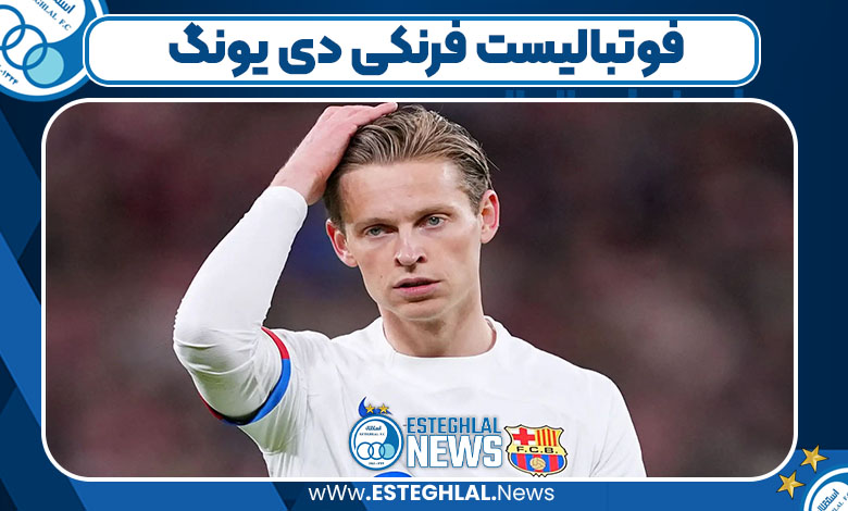 فوتبالیست فرنکی دی یونگ