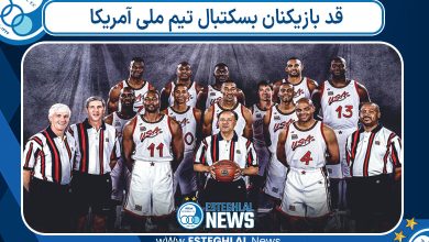 قد بازیکنان بسکتبال تیم ملی آمریکا