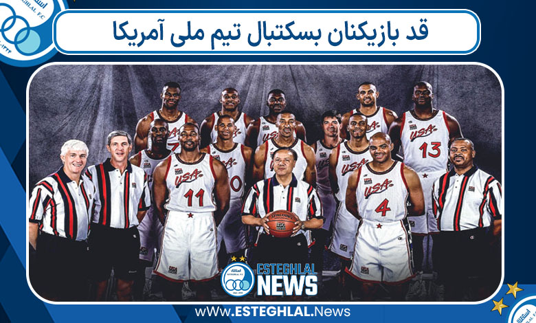 قد بازیکنان بسکتبال تیم ملی آمریکا