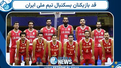 قد بازیکنان بسکتبال تیم ملی ایران