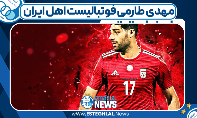 مهدی طارمی فوتبالیست اهل ایران