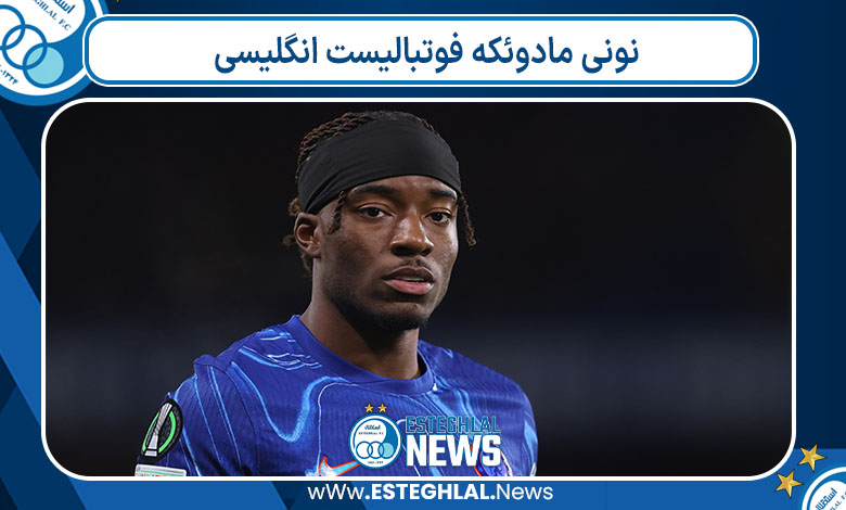 نونی مادوئکه فوتبالیست انگلیسی