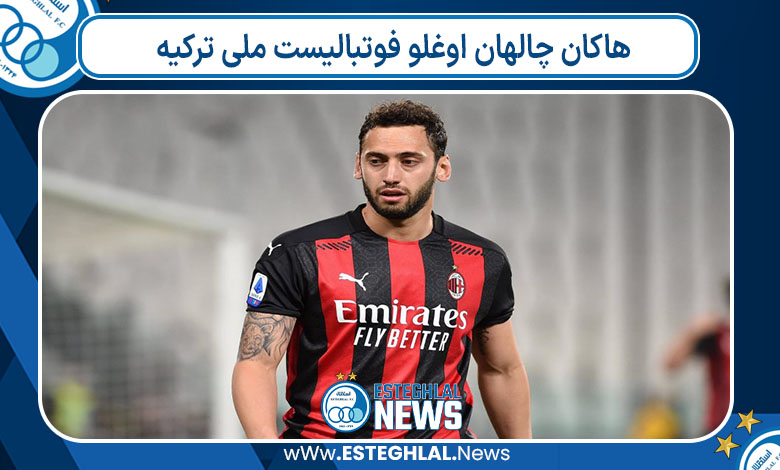 هاکان چالهان‌ اوغلو فوتبالیست ملی ترکیه
