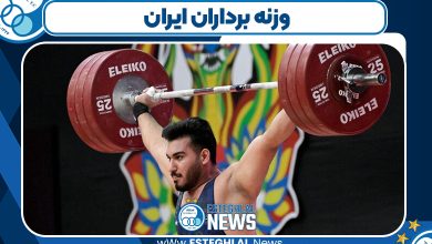 وزنه برداران ایران