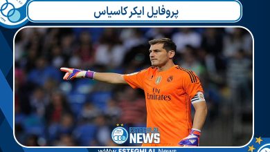 پروفایل ایکر کاسیاس