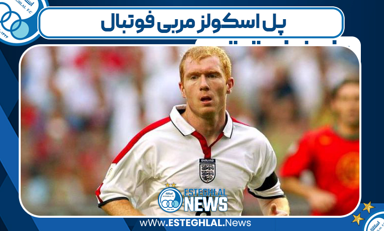 پل اسکولز مربی فوتبال