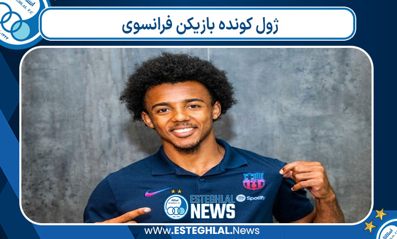 ژول کونده بازیکن فرانسوی