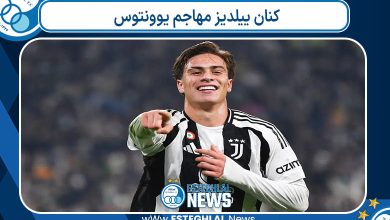 کنان ییلدیز مهاجم یوونتوس