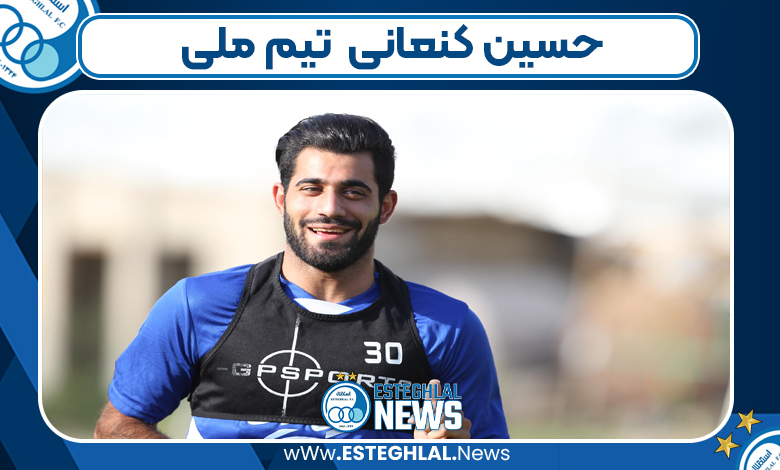 حسین کنعانی تیم ملی