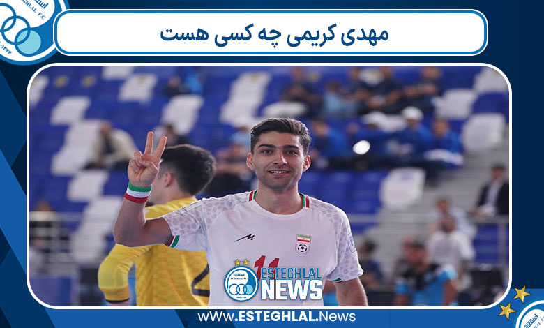 مهدی کریمی چه کسی هست