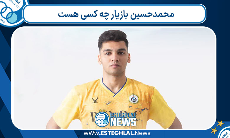 محمدحسین بازیار چه کسی هست