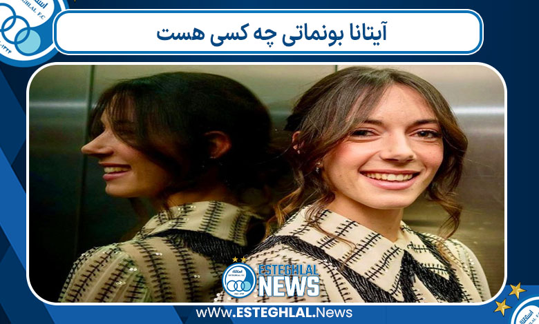 آیتانا بونماتی چه کسی هست