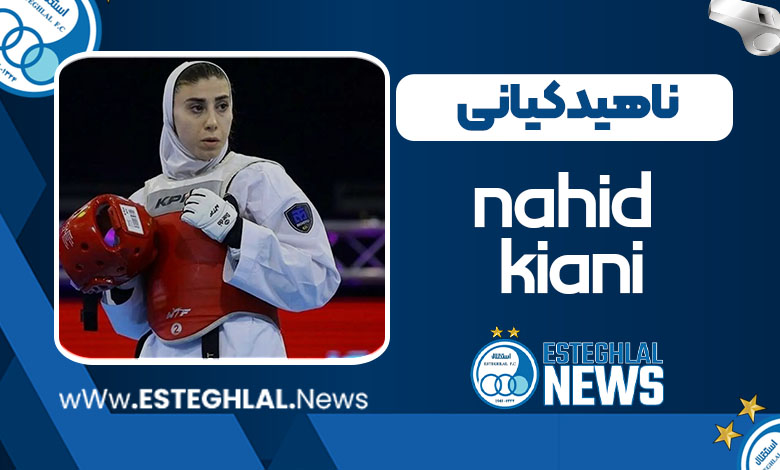 بیوگرافی ناهید کیانی – nahid kiani