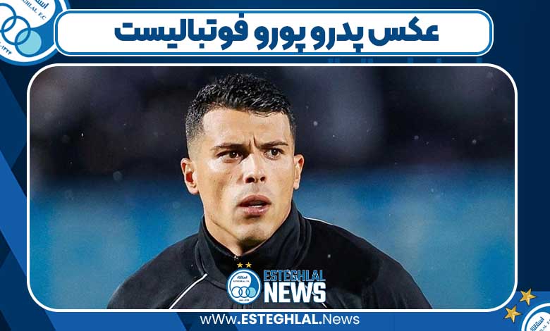 عکس پدرو پورو فوتبالیست