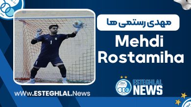 بیوگرافی مهدی رستمی‌ها