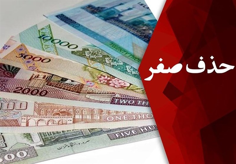 همه چیز درباره پول جدید ایران