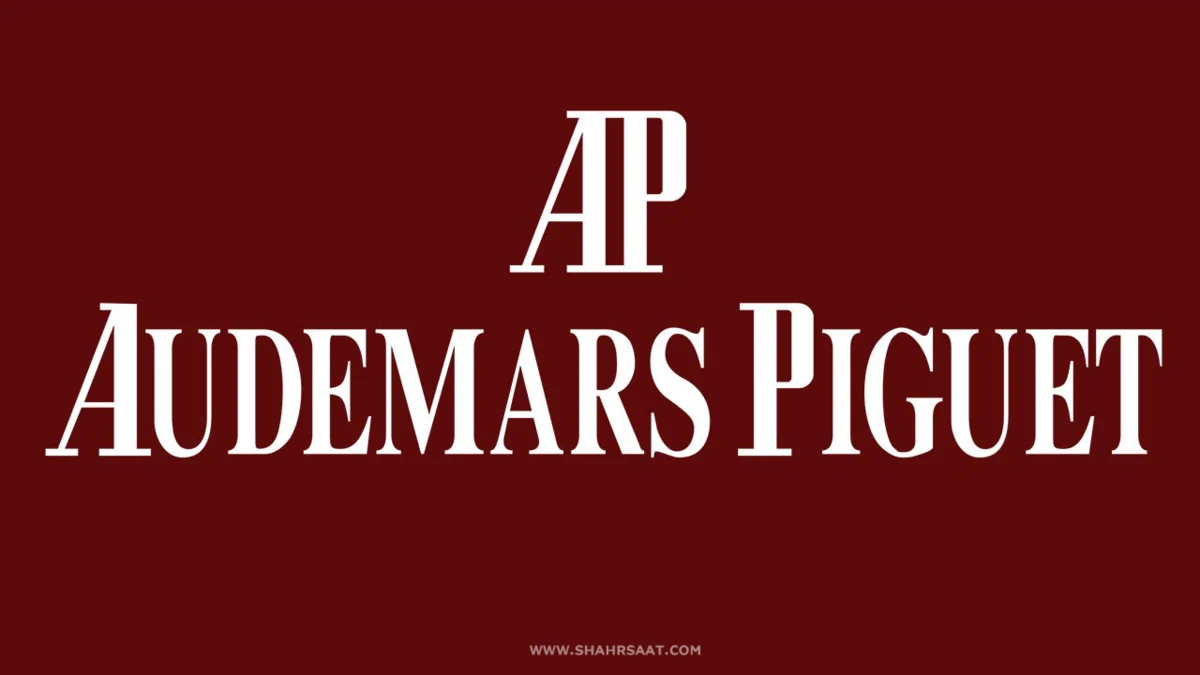 Audemars Piguet (اودمار پیگه)  سوئیس