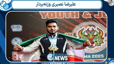 علیرضا نصیری وزنهبردار